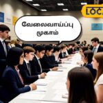 Job Fair: வேலை தேடுவோர் கவனத்திற்கு… விருதுநகரில் 21ஆம் தேதி வேலை வாய்ப்பு முகாம்…